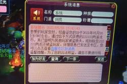 造梦西游3外挂风险全解析：如何安全游戏避免封号与盗号