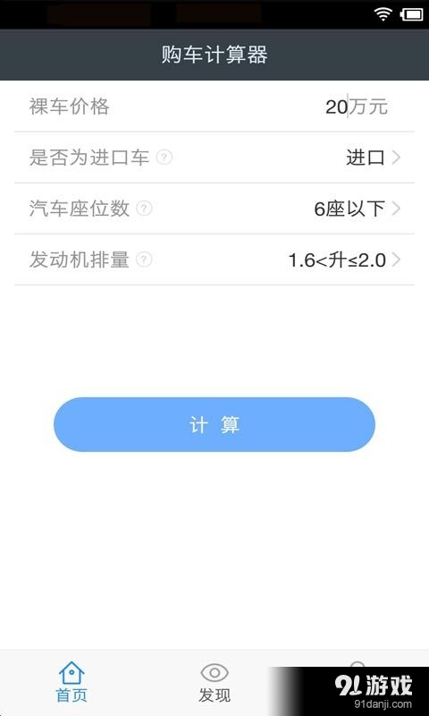 轮胎计算器，你的车辆保养小助手