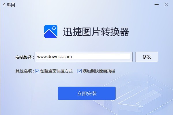 迅捷图片转换器，一键转换，让图片处理更简单
