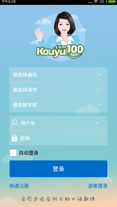 清睿口语100，开启语言学习的智能之门