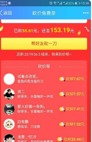 拼多多砍价0元破解，揭秘背后的真相与风险