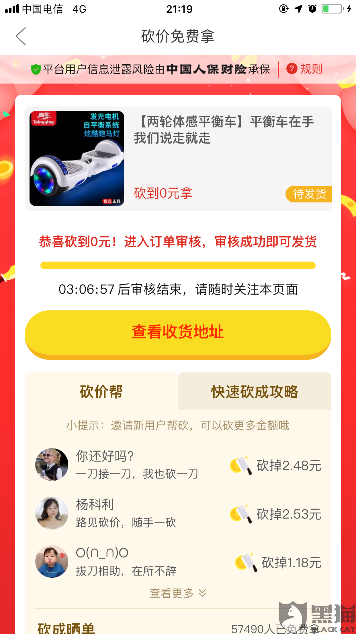 拼多多砍价0元破解，揭秘背后的真相与风险
