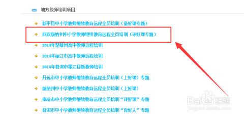 全国中小学继续教育网，教师专业成长的数字化平台