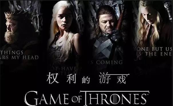 冰与火之歌，权力的游戏与现实世界的隐喻