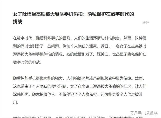 隐私权的边界,从偷窥美女3事件看社会对个人隐私的尊重与保护 隐私权的边界,从偷窥美女3事件看社会对个人隐私的尊重与保护