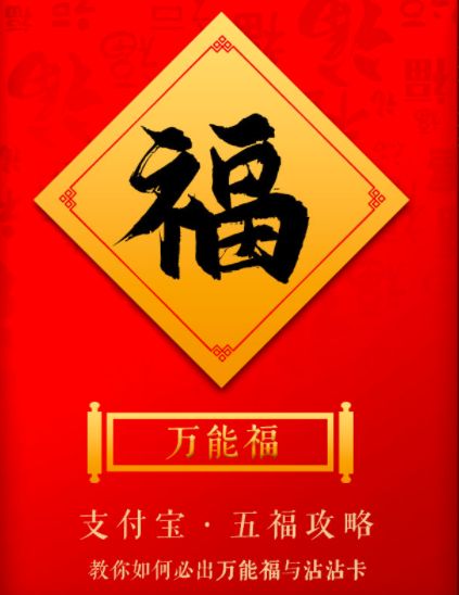 探究敬业福，从福字图片到文化传承与现代营销的桥梁