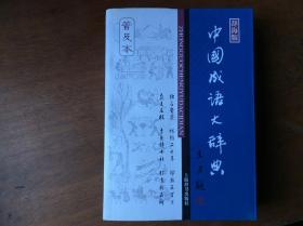辞海中的宝藏，探索辞海打一成语的奥秘