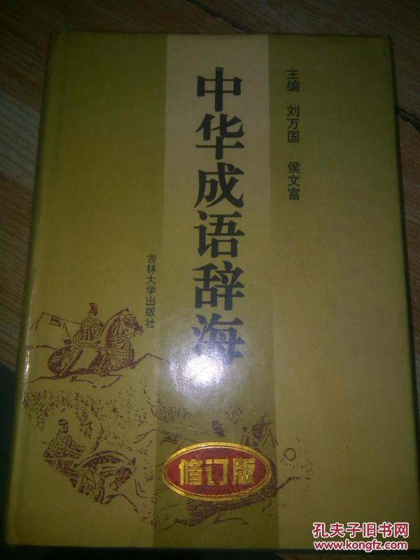 辞海中的宝藏，探索辞海打一成语的奥秘