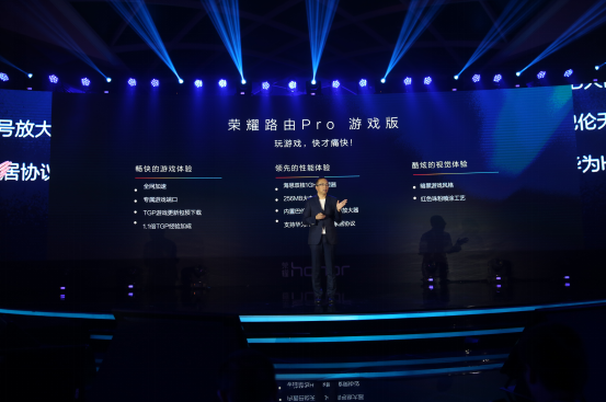 荣耀路由Pro游戏版，游戏玩家的终极武器