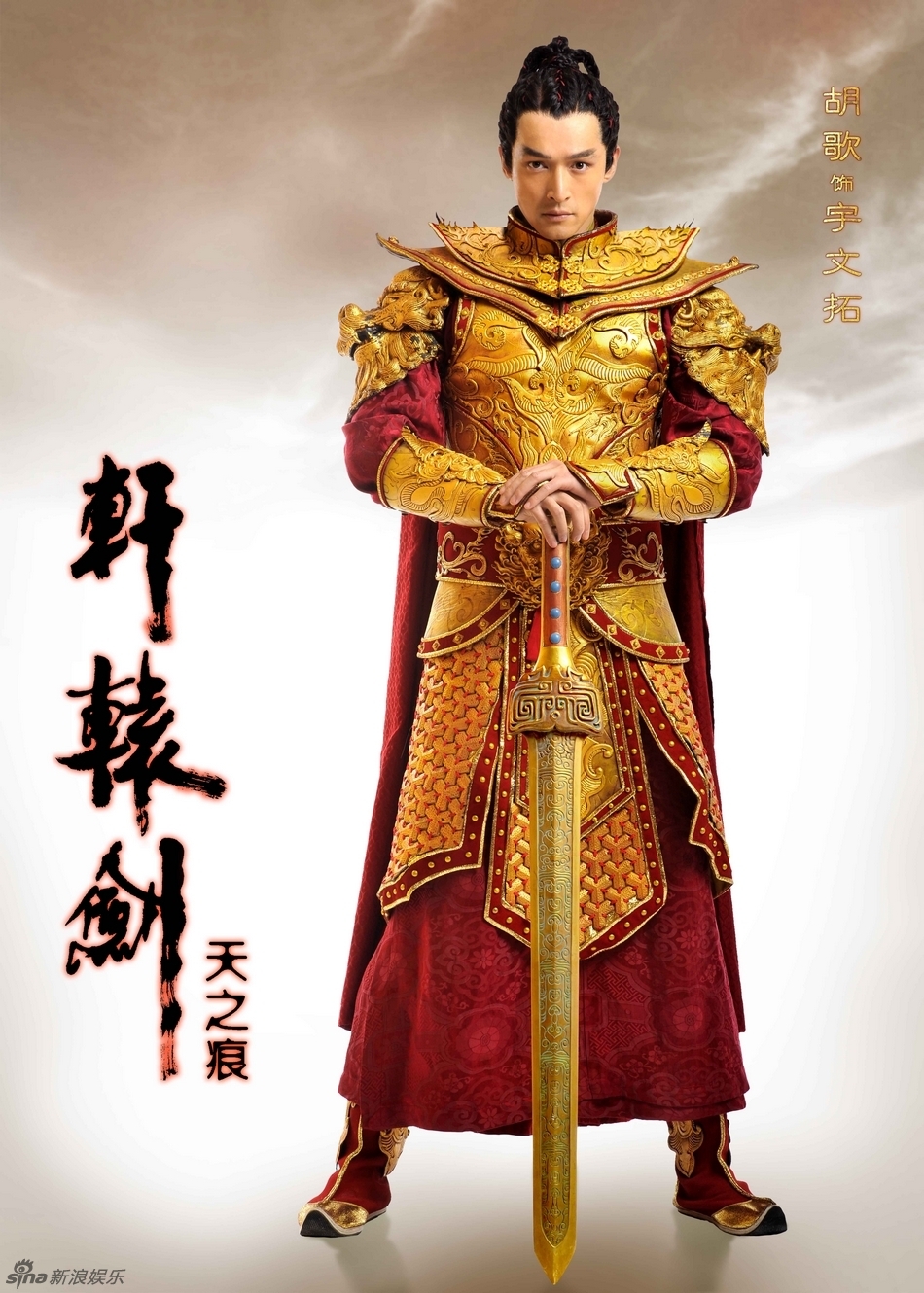 轩辕剑与宇文拓,历史与传说的交汇 轩辕剑与宇文拓,历史与传说的交汇