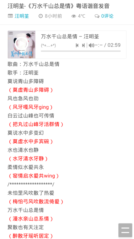 探索粤语魅力，处处吻谐音歌词全解析