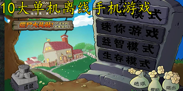 长期耐玩的手机游戏推荐，打造你的数字乐园