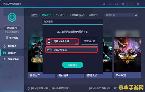 手游加速器，提升游戏体验的必备利器