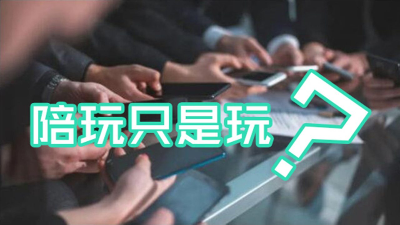 游戏陪玩行业,赚钱的潜力与挑战 游戏陪玩行业,赚钱的潜力与挑战