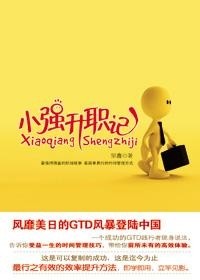 职场晋升,从菜鸟到高手的通关攻略 职场晋升,从菜鸟到高手的通关攻略