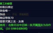 灵翼之龙声望攻略，步步晋升的荣耀之路