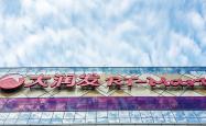 大润发，何去何从？