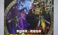 魔兽争霸，燃烧的远征——深度解析与策略指南