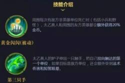 王者荣耀中的战略大师，太乙真人的全方位解析