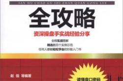 华安证券投资赢家，策略、技巧与实战经验分享