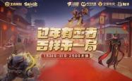 电竞王者之路，猪年吉祥，勇往直前