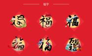 沾福卡攻略，在集五福的欢乐海洋中，助你一臂之力