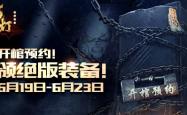 鬼吹灯之牧野诡事3，深渊觉醒，探险者的终极挑战