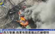 俄防长称已消灭乌军精锐力量的真实性与影响分析