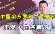 中国对日本等国试行免签，开放姿态与外交新篇章