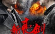 亮剑铁血军魂，电子竞技中的热血与智慧