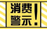 业内警示，上千家羽绒服厂商掺假售假现象严重