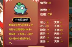 洛克王国火刺眼蜥蜴，深度解析与实战策略