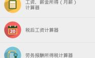 揭秘个税计算器2020，你的财务小助手，让税收计算不再是难题