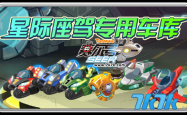 星际历险记，赛尔号勇闯难关，决战塔克林