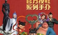 盗版周边泛滥，哪吒IP遭遇商业化的双刃剑