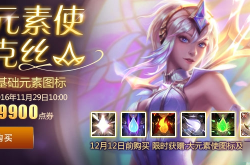 掌握星辰之力的守护者，深入解析拉克丝大元素使