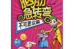 智趣新挑战，探索最新脑筋急转弯的奥秘