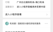掌握实时航班动态，如何查询今日航班信息