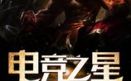 英雄联盟第二季，电竞热潮中的新篇章