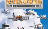 我是航空管制官3，空中交通的守护者