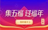 支付宝集五福图片，春节的数字狂欢与文化传承