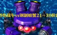 海岛奇兵烈焰战车，征服海洋的火焰力量