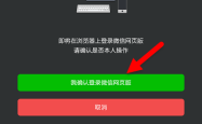 微信网页登录，一键连接世界的桥梁