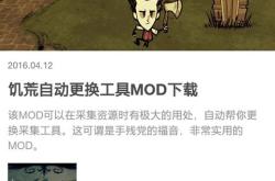 饥荒手游怎么加mod