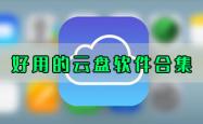 探索百度云盘破解版，便利与风险的双重奏