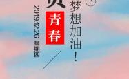 不怕不怕，一首激励人心的旋律，让勇气与希望同行