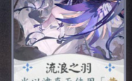 以津真天，阴阳师世界中的羽翼守护者