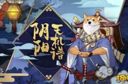 阴阳师犬神，守护与忠诚的象征