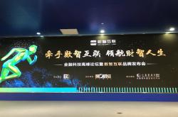 华创证券携手同花顺，金融科技融合下的财富管理新纪元