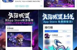 苹果&TapTap霸榜4天，《失落城堡》令虎牙1哥也沉迷
